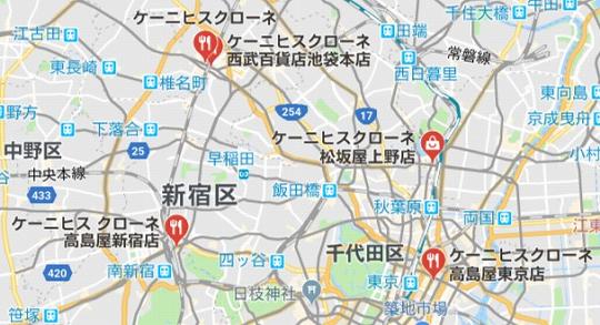 ケーニヒスクローネ　関東のお店と通販