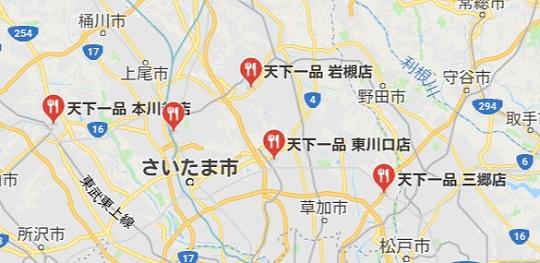 天下一品ラーメン　関東のお店